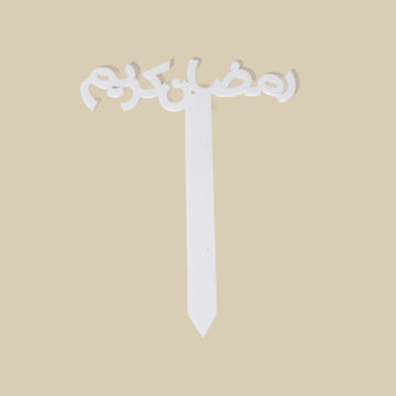 Ramadan Kareem Flower Topper